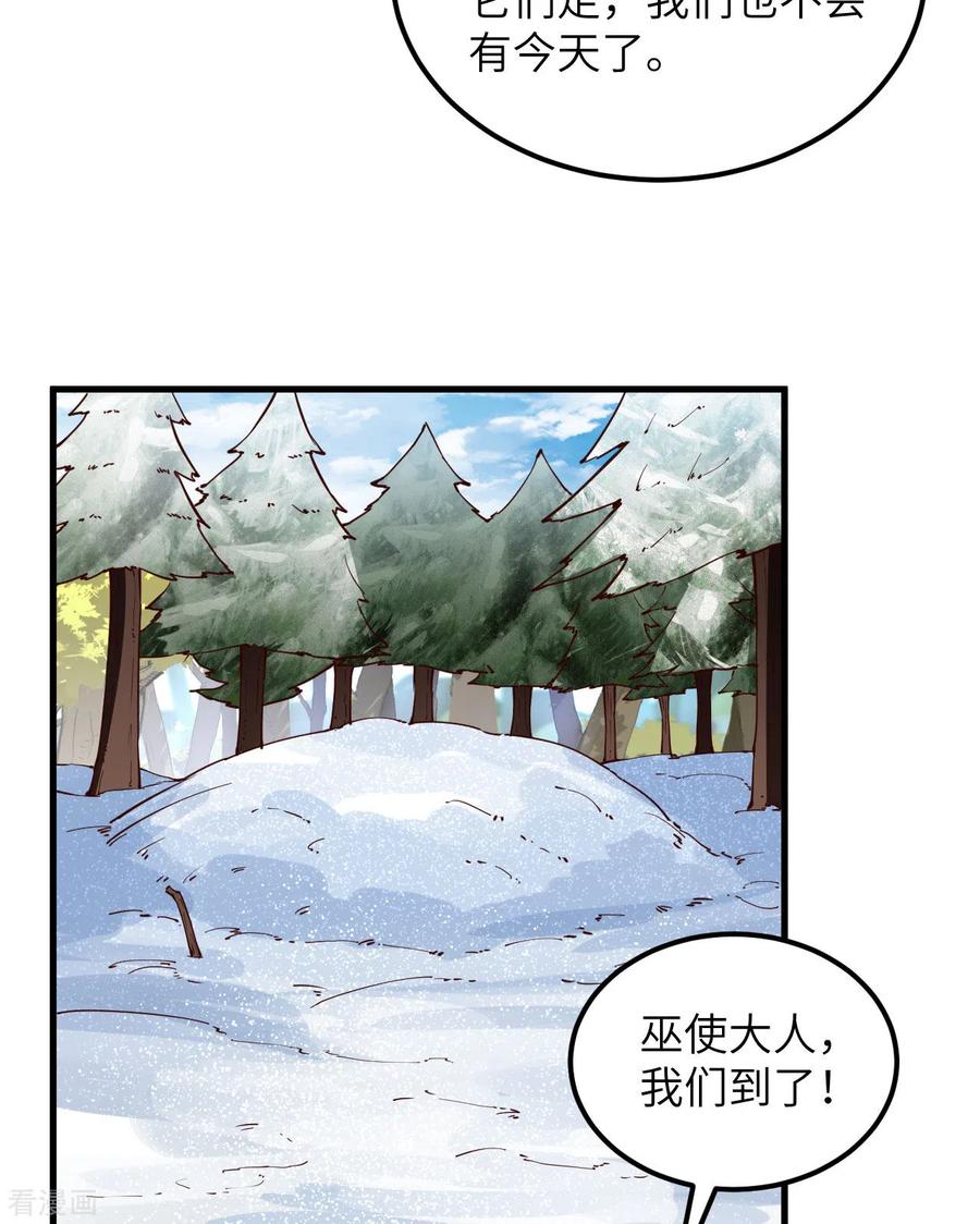 《荒岛余生之时空流浪纪》第115话 第30页