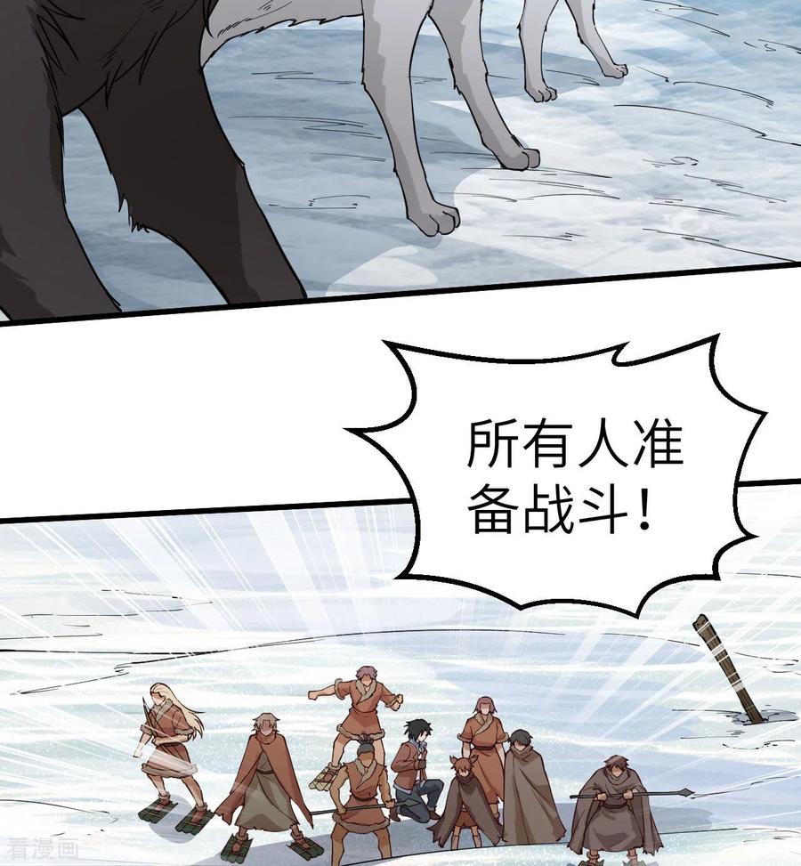 《荒岛余生之时空流浪纪》第115话 第3页