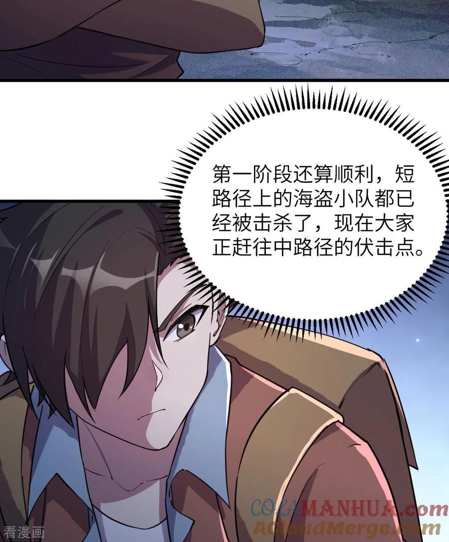 《荒岛余生之时空流浪纪》第116话 第39页