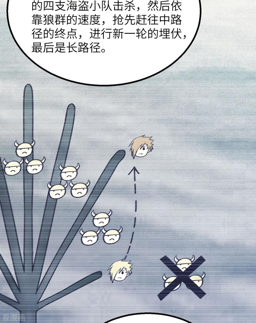 《荒岛余生之时空流浪纪》第116话 第20页