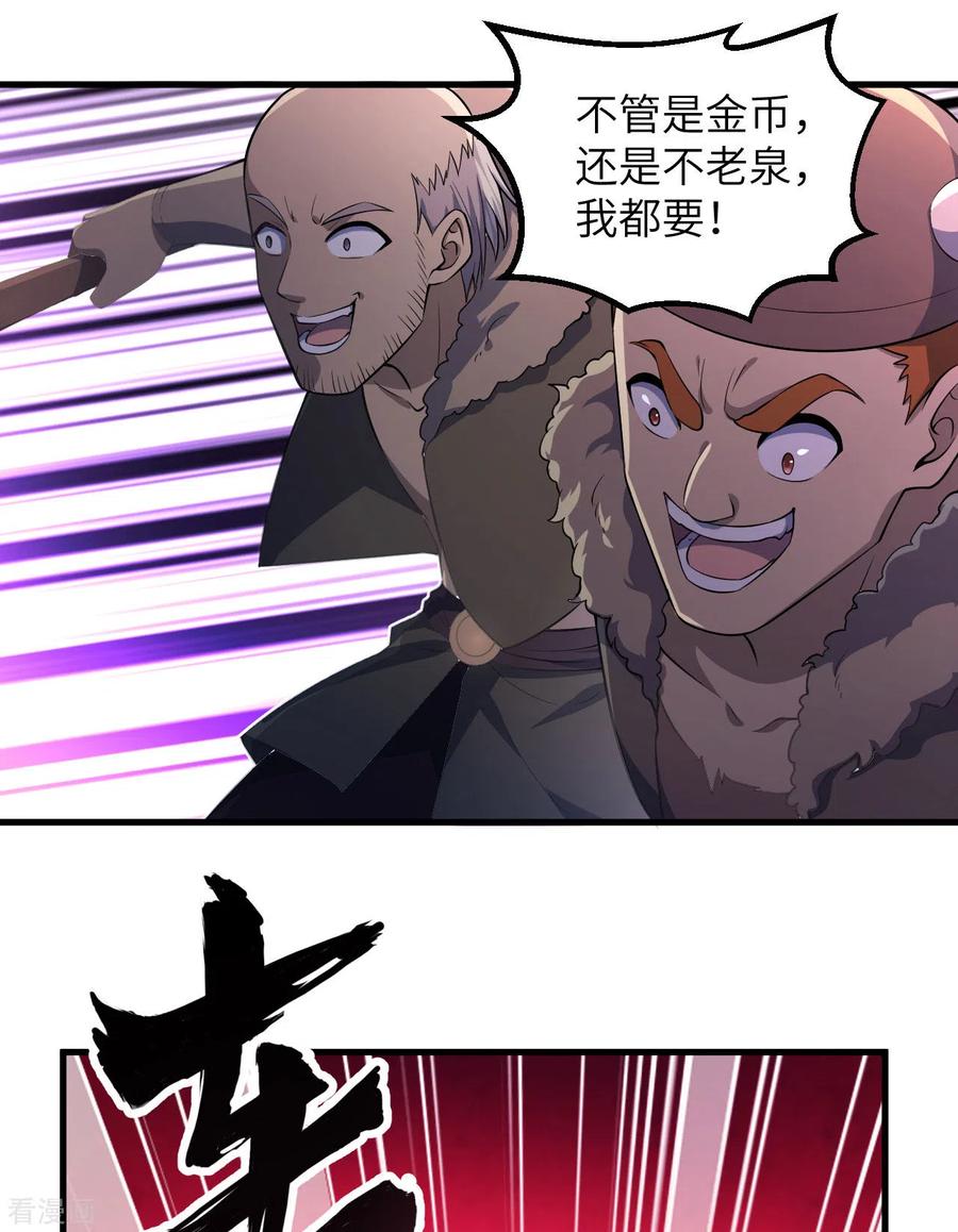 《荒岛余生之时空流浪纪》第116话 第6页