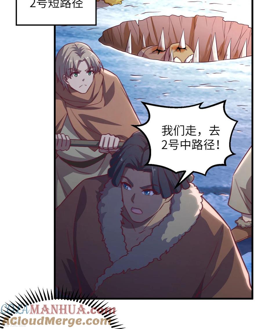 《荒岛余生之时空流浪纪》第116话 第23页