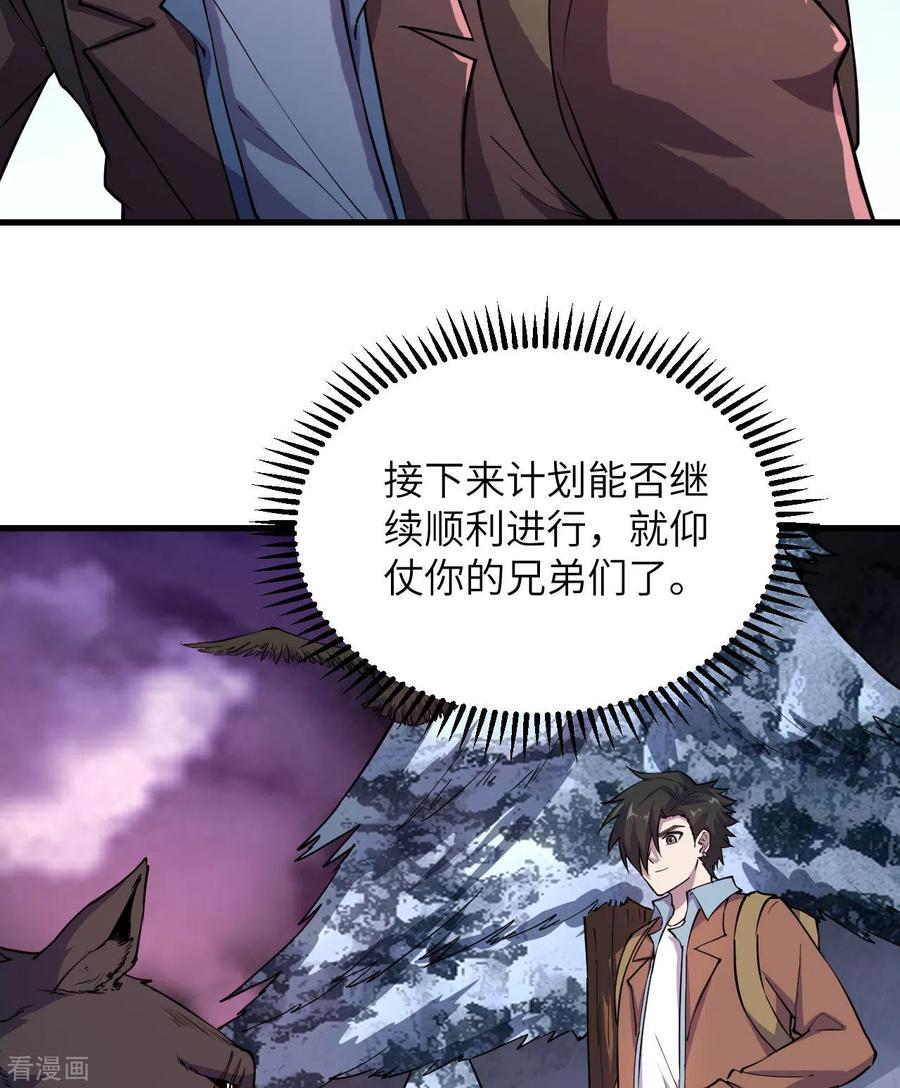 《荒岛余生之时空流浪纪》第116话 第40页