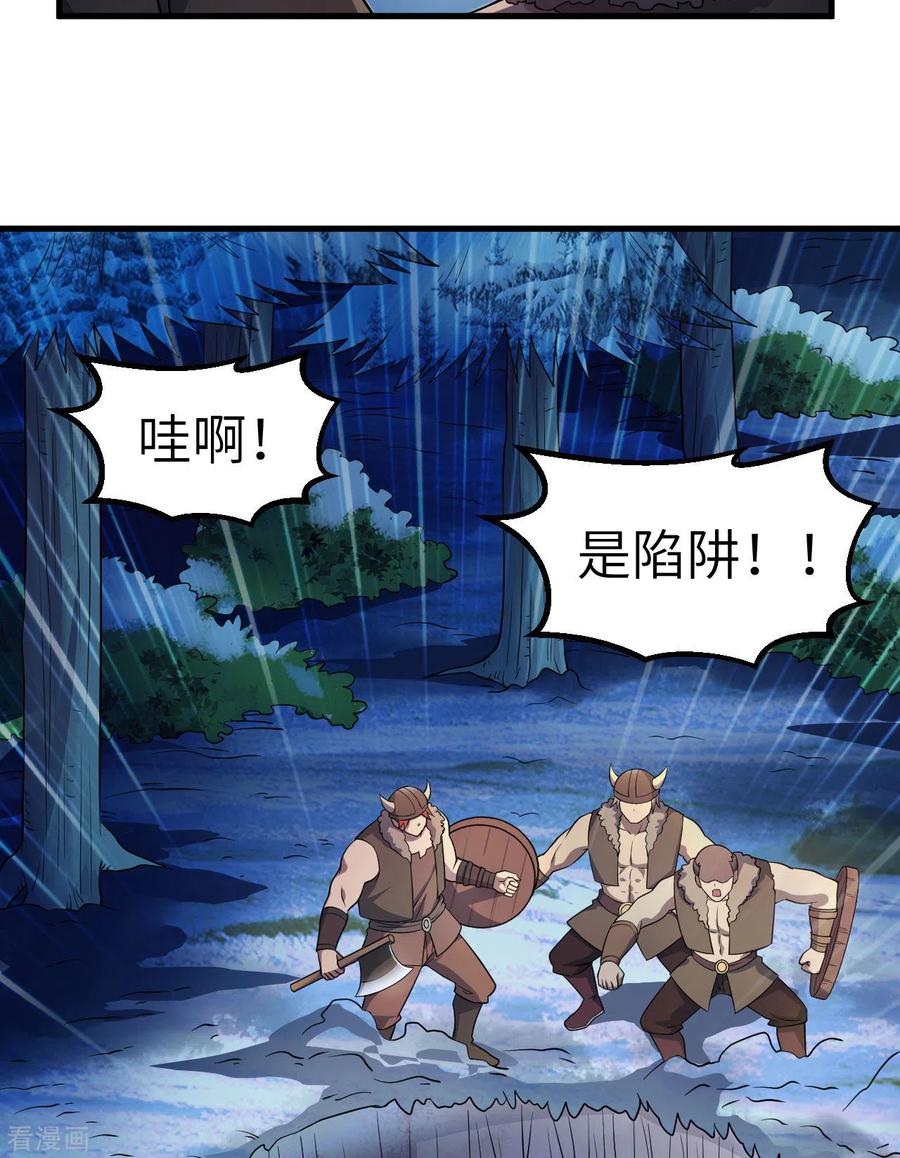 《荒岛余生之时空流浪纪》第116话 第8页