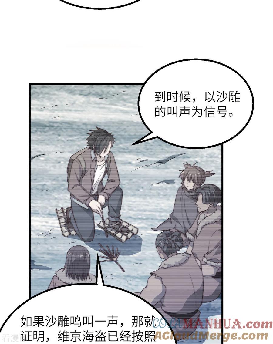 《荒岛余生之时空流浪纪》第116话 第17页
