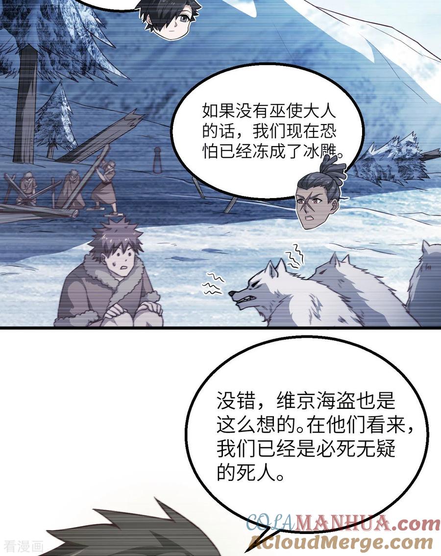 《荒岛余生之时空流浪纪》第116话 第15页