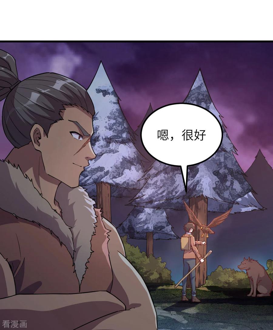 《荒岛余生之时空流浪纪》第116话 第38页