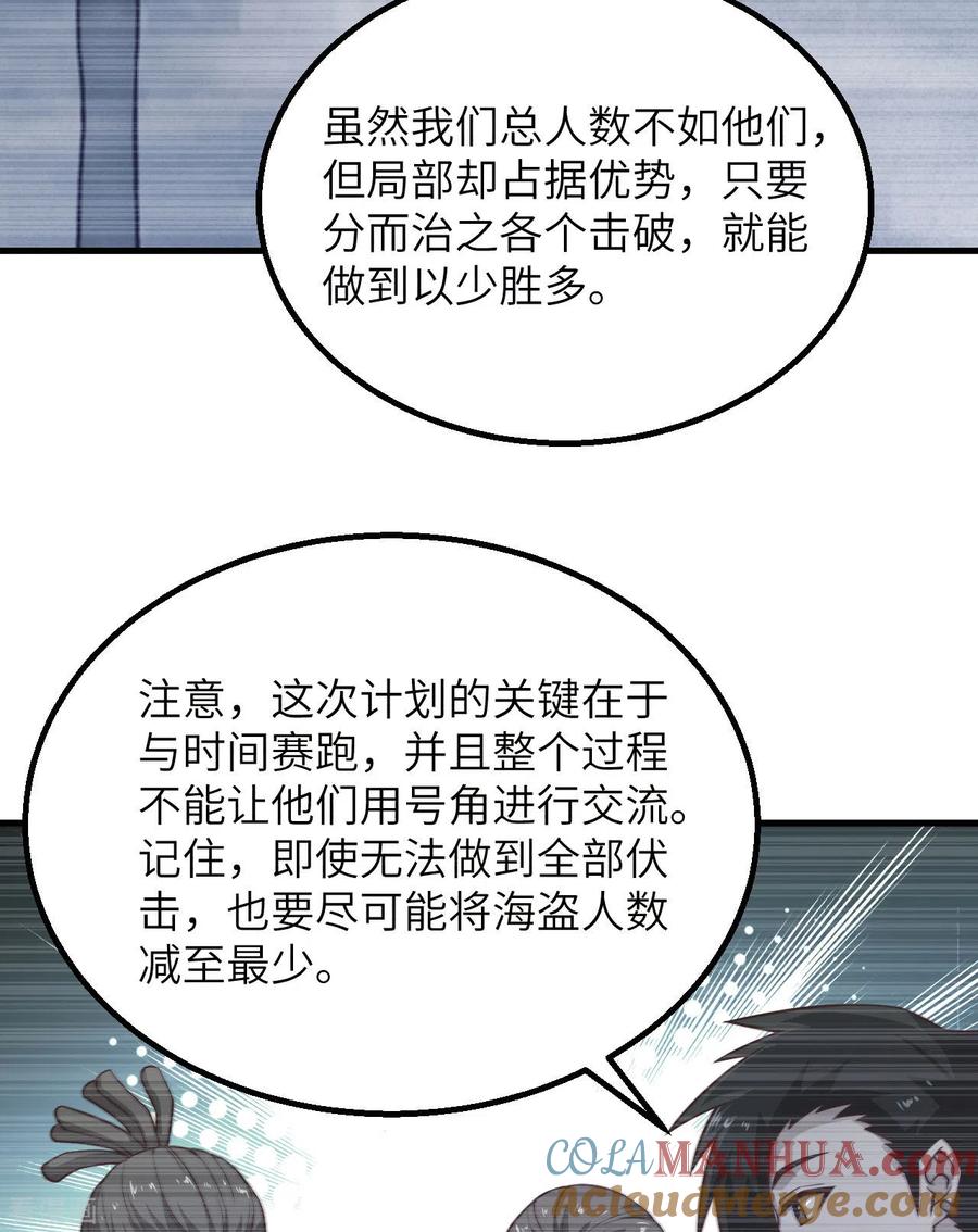 《荒岛余生之时空流浪纪》第116话 第21页