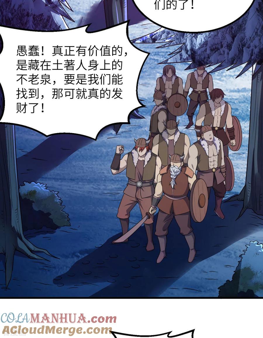 《荒岛余生之时空流浪纪》第116话 第3页