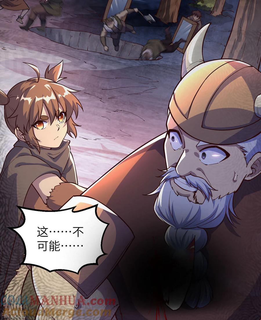 《荒岛余生之时空流浪纪》第116话 第29页
