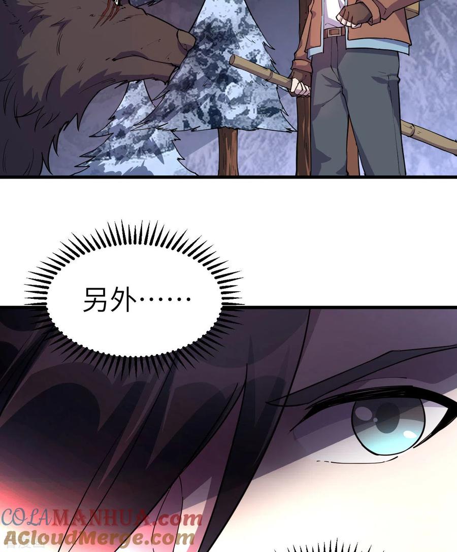 《荒岛余生之时空流浪纪》第116话 第41页