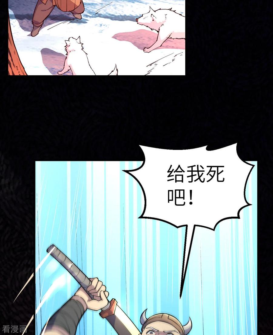 《荒岛余生之时空流浪纪》第116话 第26页