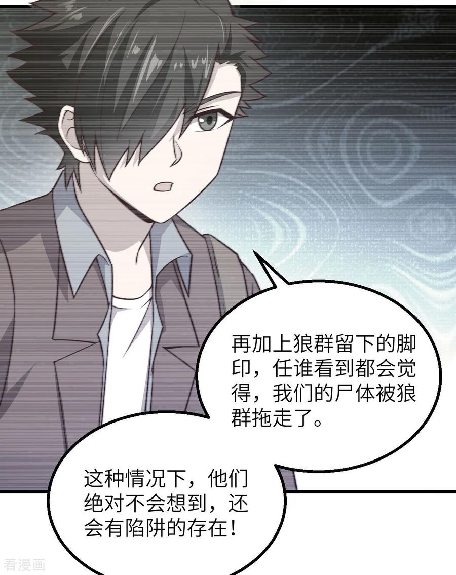 《荒岛余生之时空流浪纪》第116话 第16页