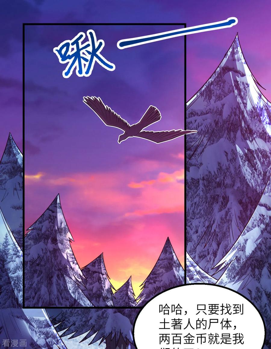 《荒岛余生之时空流浪纪》第116话 第2页