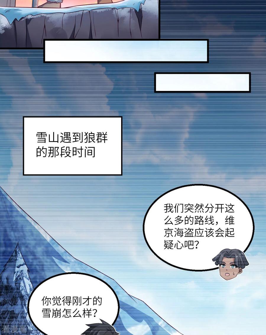 《荒岛余生之时空流浪纪》第116话 第14页