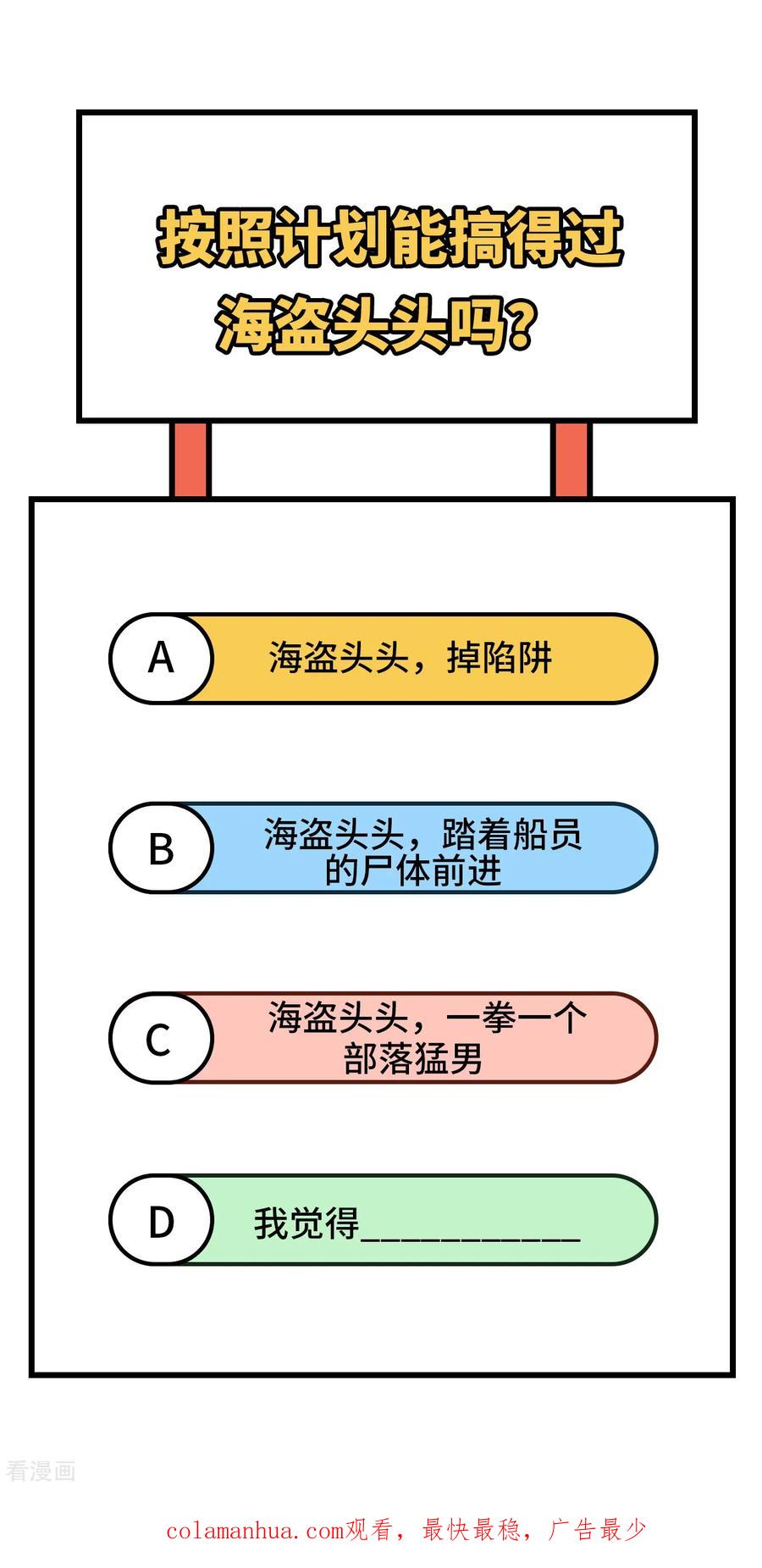 《荒岛余生之时空流浪纪》第116话 第44页