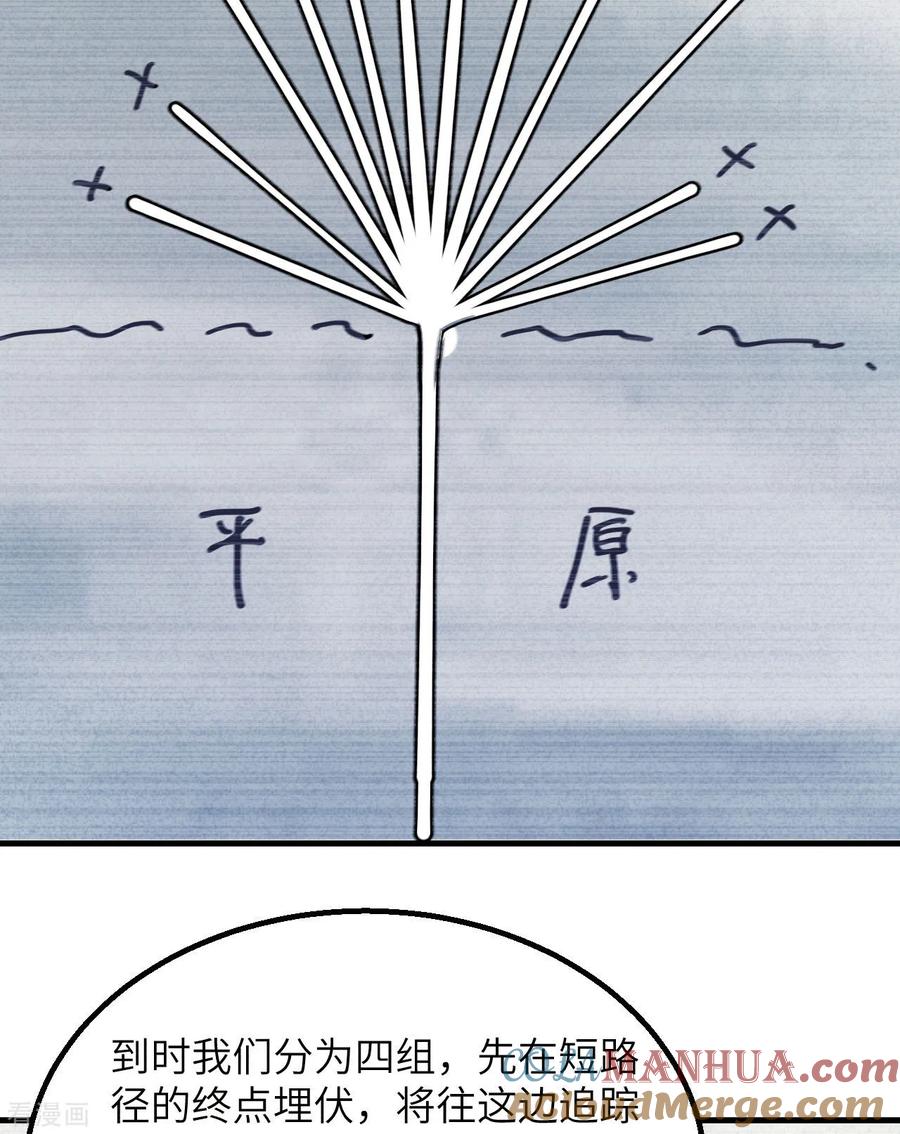 《荒岛余生之时空流浪纪》第116话 第19页