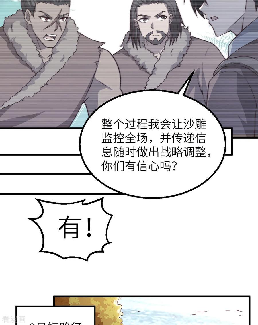 《荒岛余生之时空流浪纪》第116话 第22页