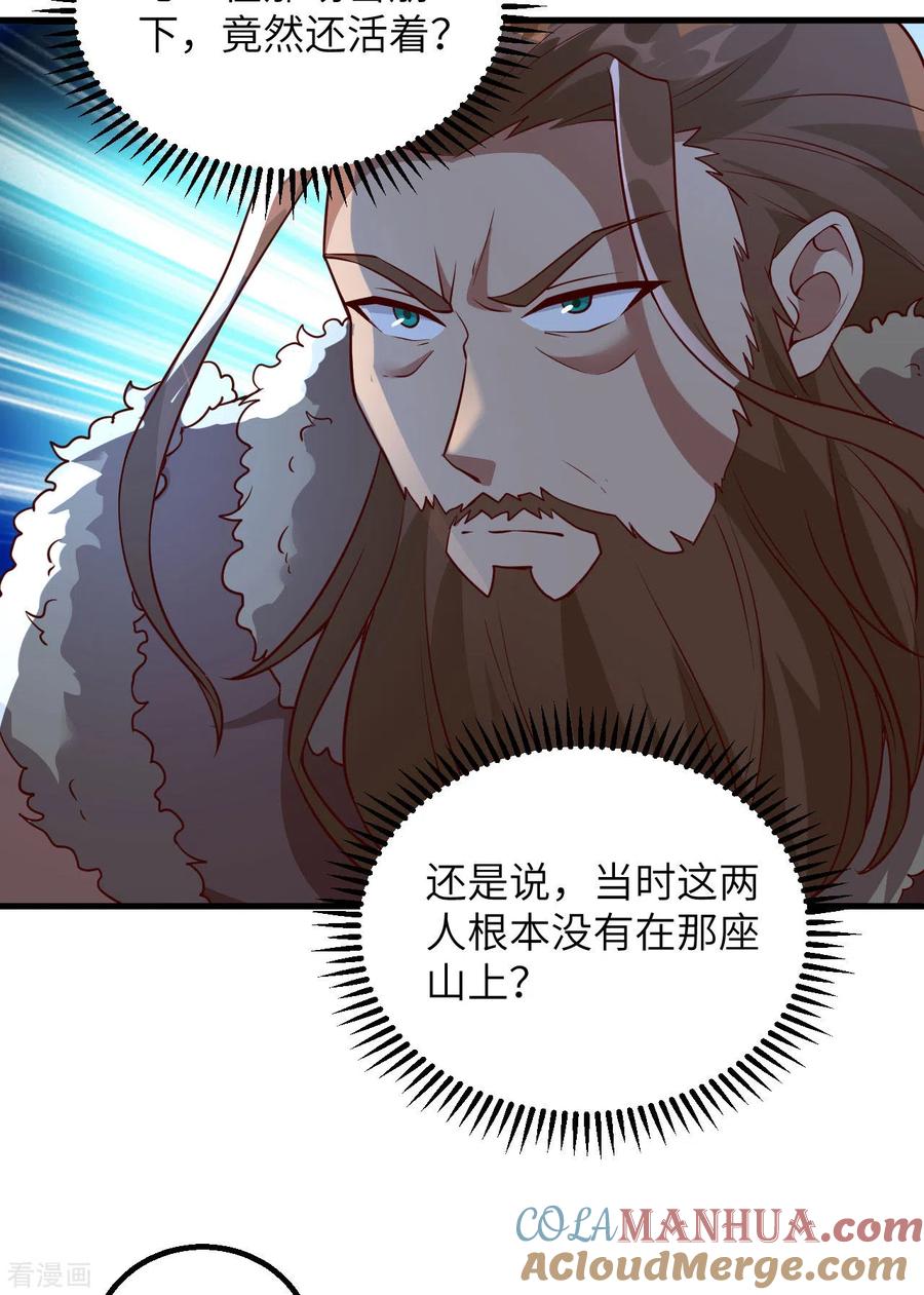 《荒岛余生之时空流浪纪》第117话 第10页