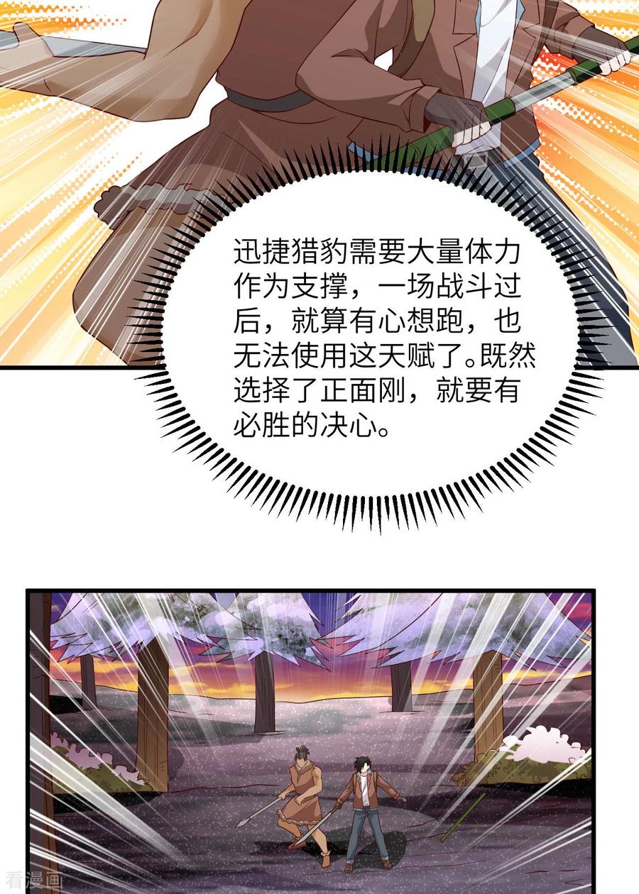《荒岛余生之时空流浪纪》第117话 第8页