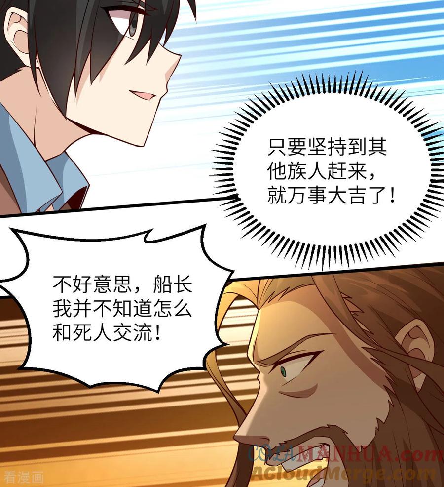 《荒岛余生之时空流浪纪》第117话 第25页