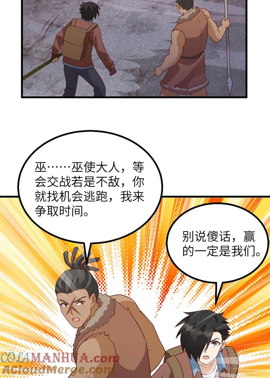 《荒岛余生之时空流浪纪》第117话 第7页