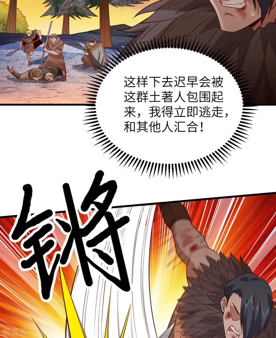 《荒岛余生之时空流浪纪》第117话 第30页