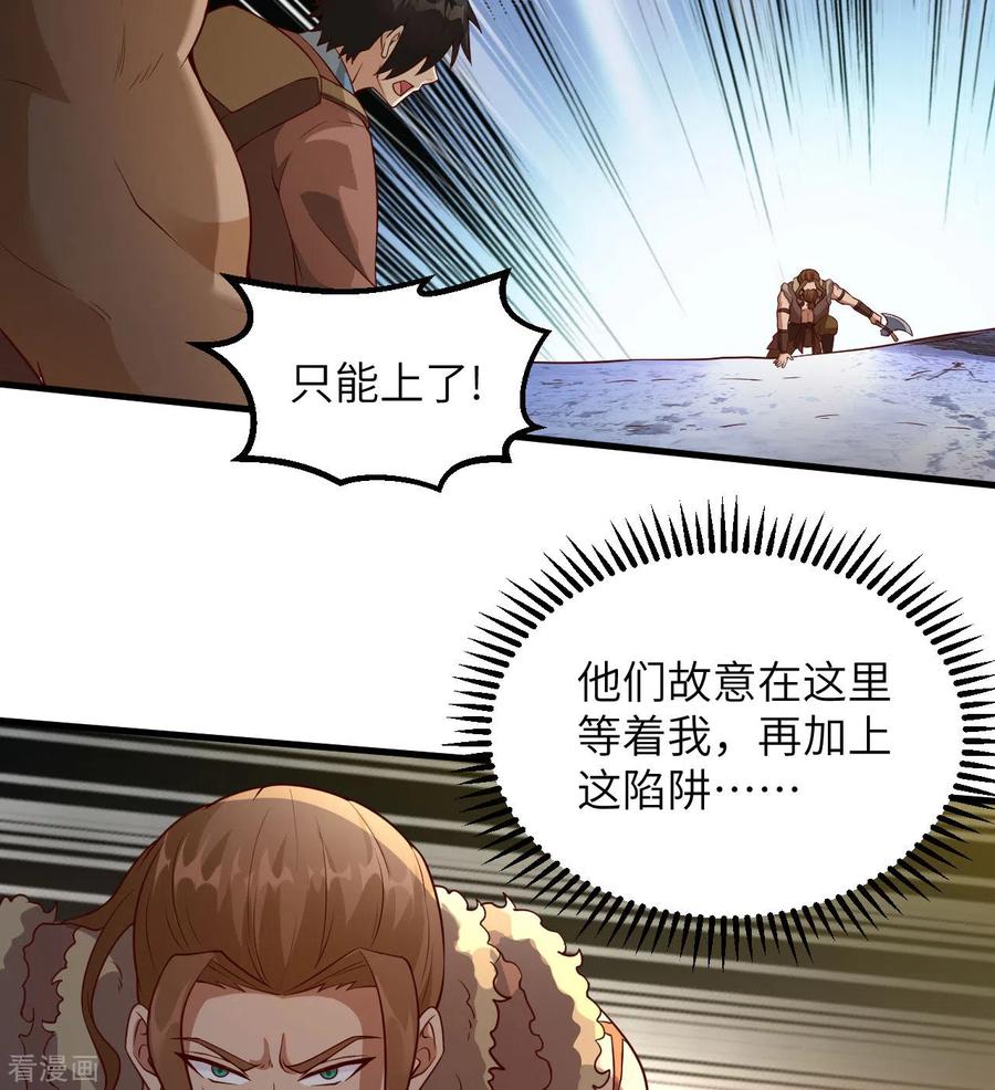 《荒岛余生之时空流浪纪》第117话 第17页