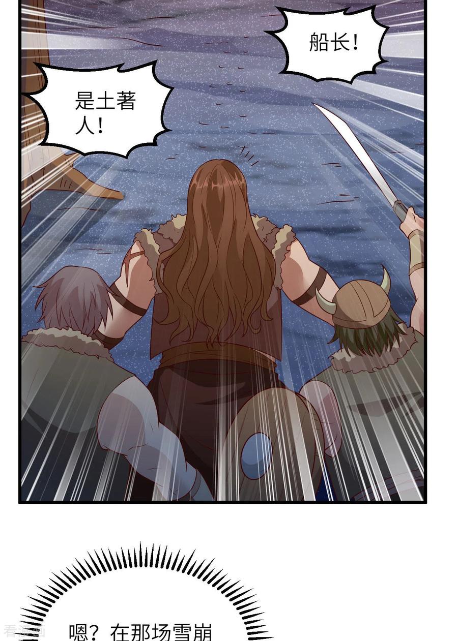 《荒岛余生之时空流浪纪》第117话 第9页