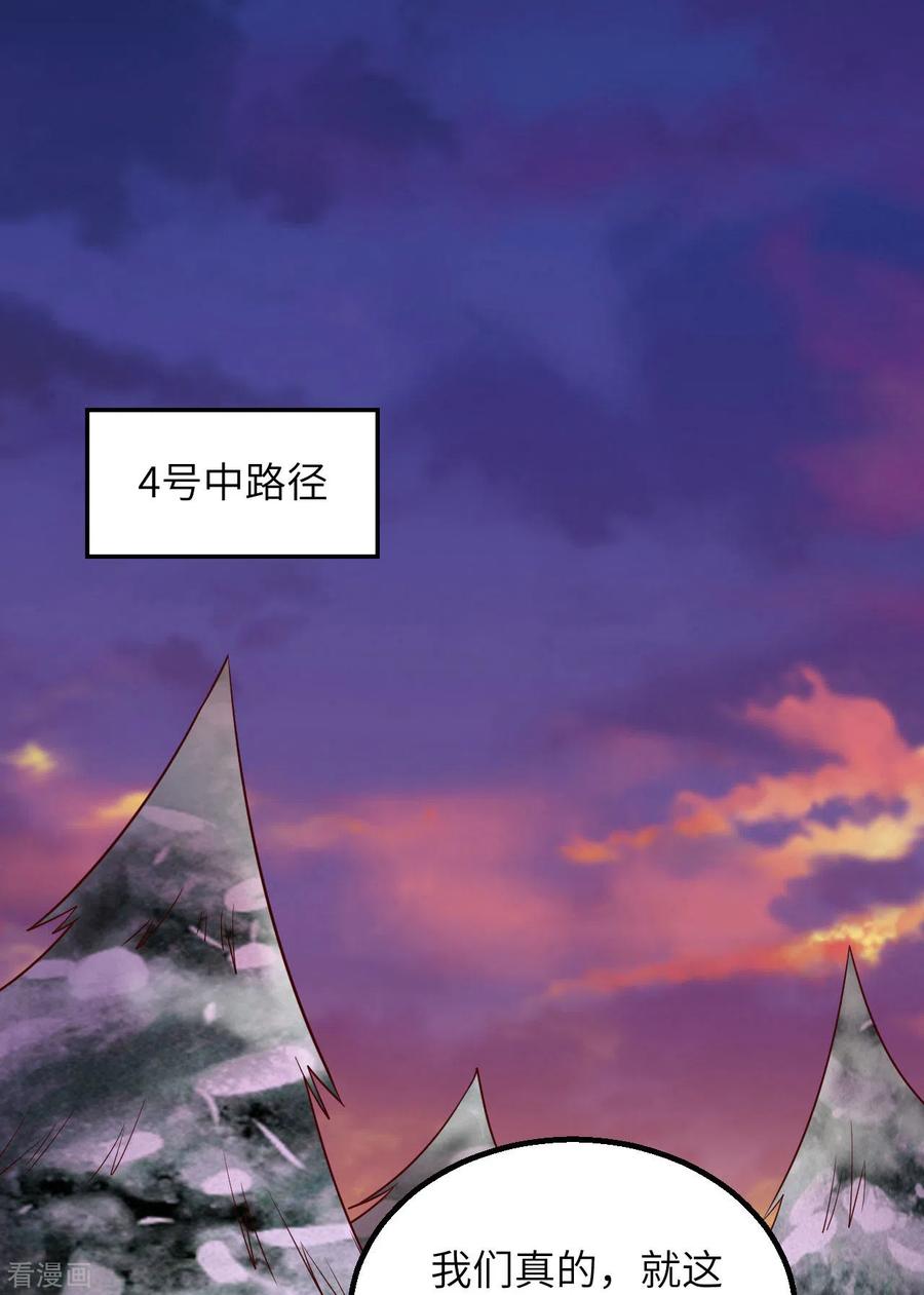《荒岛余生之时空流浪纪》第117话 第2页