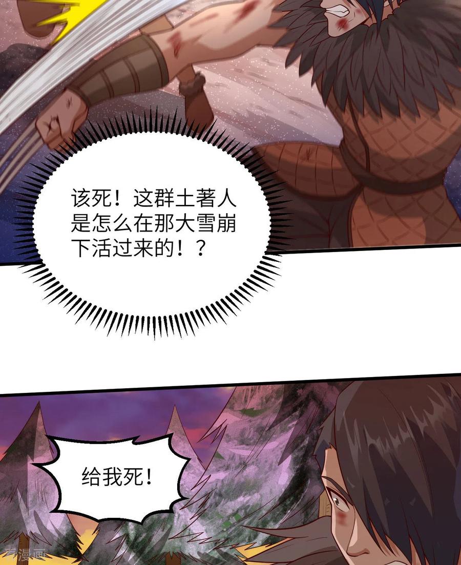 《荒岛余生之时空流浪纪》第117话 第29页