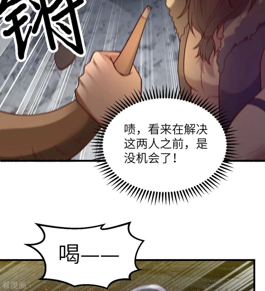 《荒岛余生之时空流浪纪》第117话 第21页