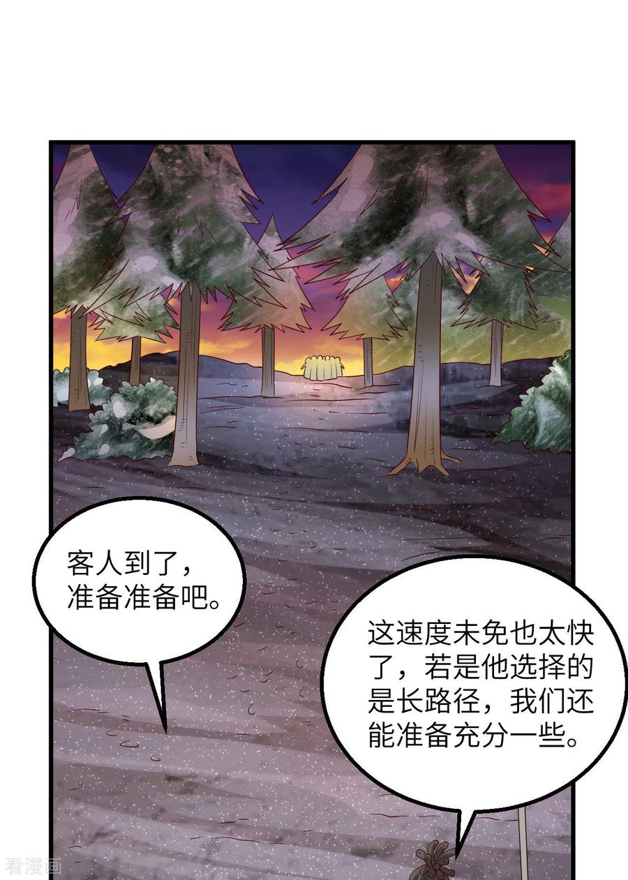 《荒岛余生之时空流浪纪》第117话 第6页
