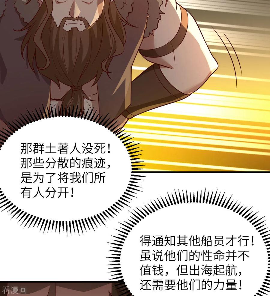 《荒岛余生之时空流浪纪》第117话 第18页