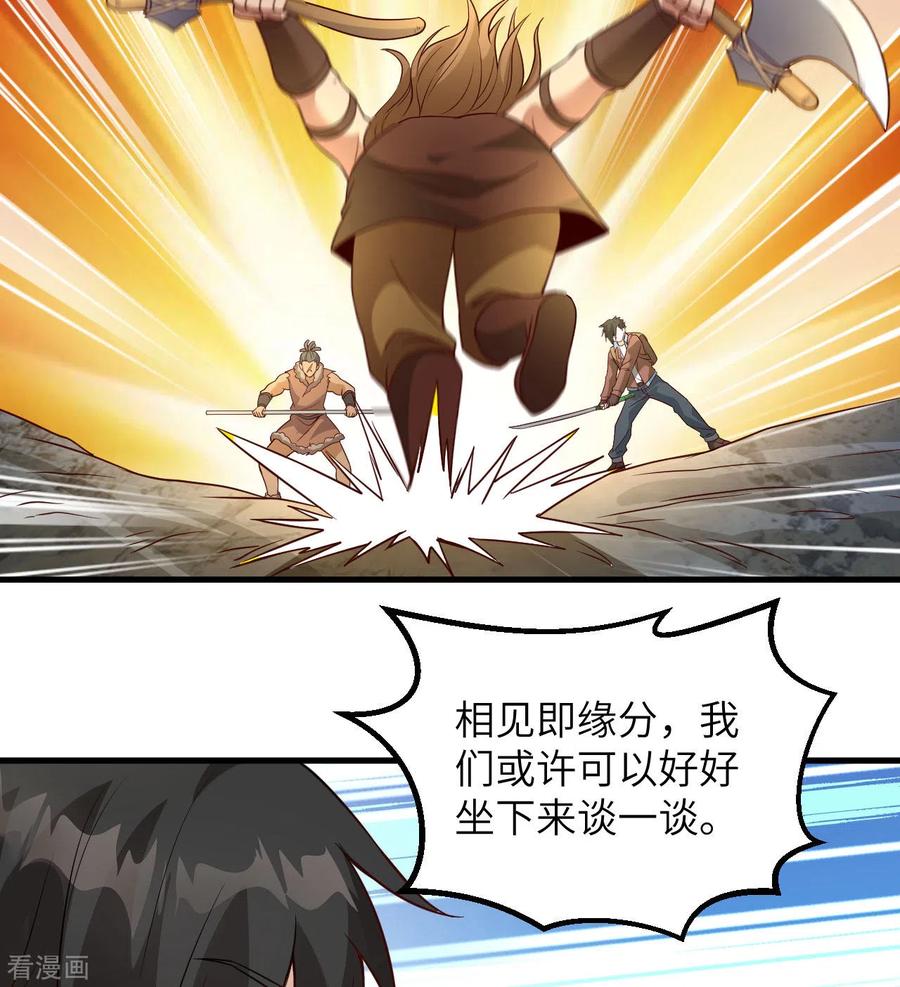 《荒岛余生之时空流浪纪》第117话 第24页