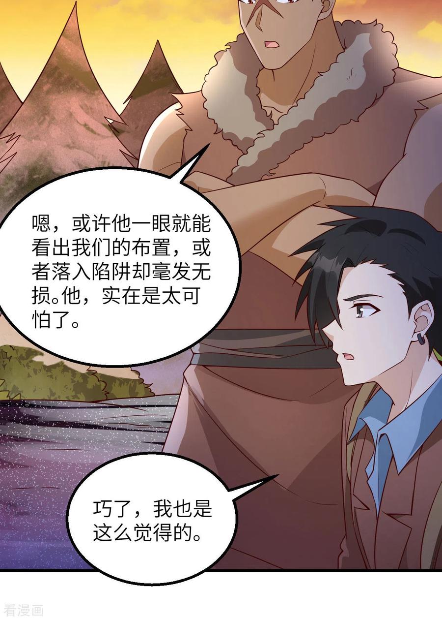 《荒岛余生之时空流浪纪》第117话 第5页