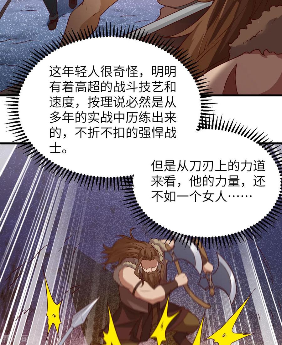 《荒岛余生之时空流浪纪》第117话 第39页