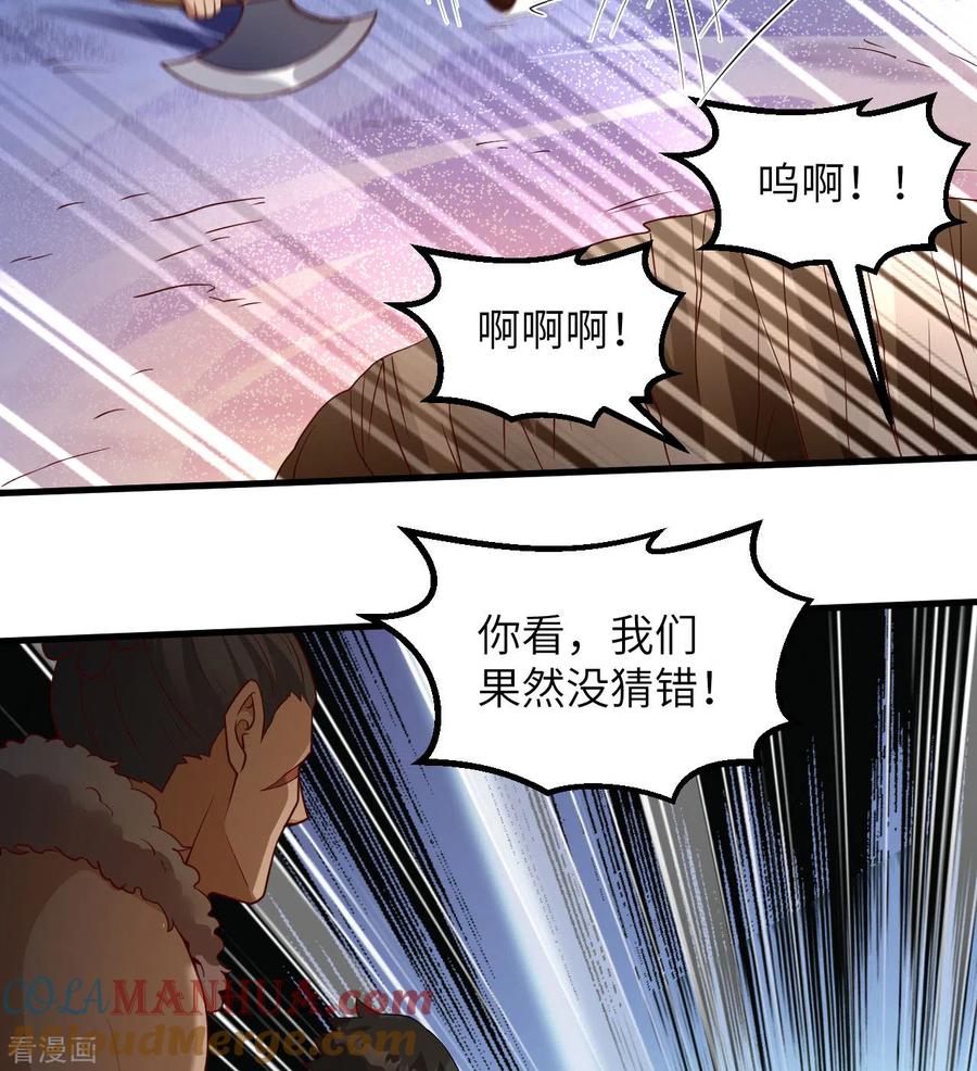《荒岛余生之时空流浪纪》第117话 第16页