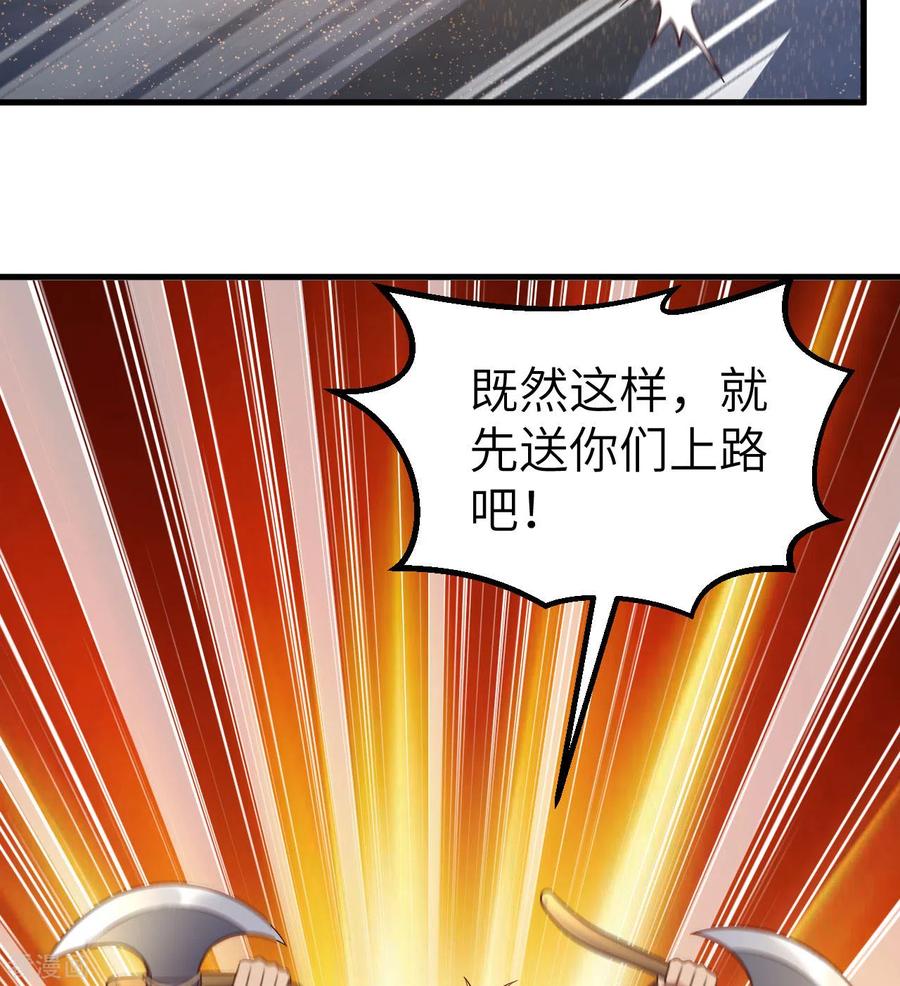 《荒岛余生之时空流浪纪》第117话 第23页
