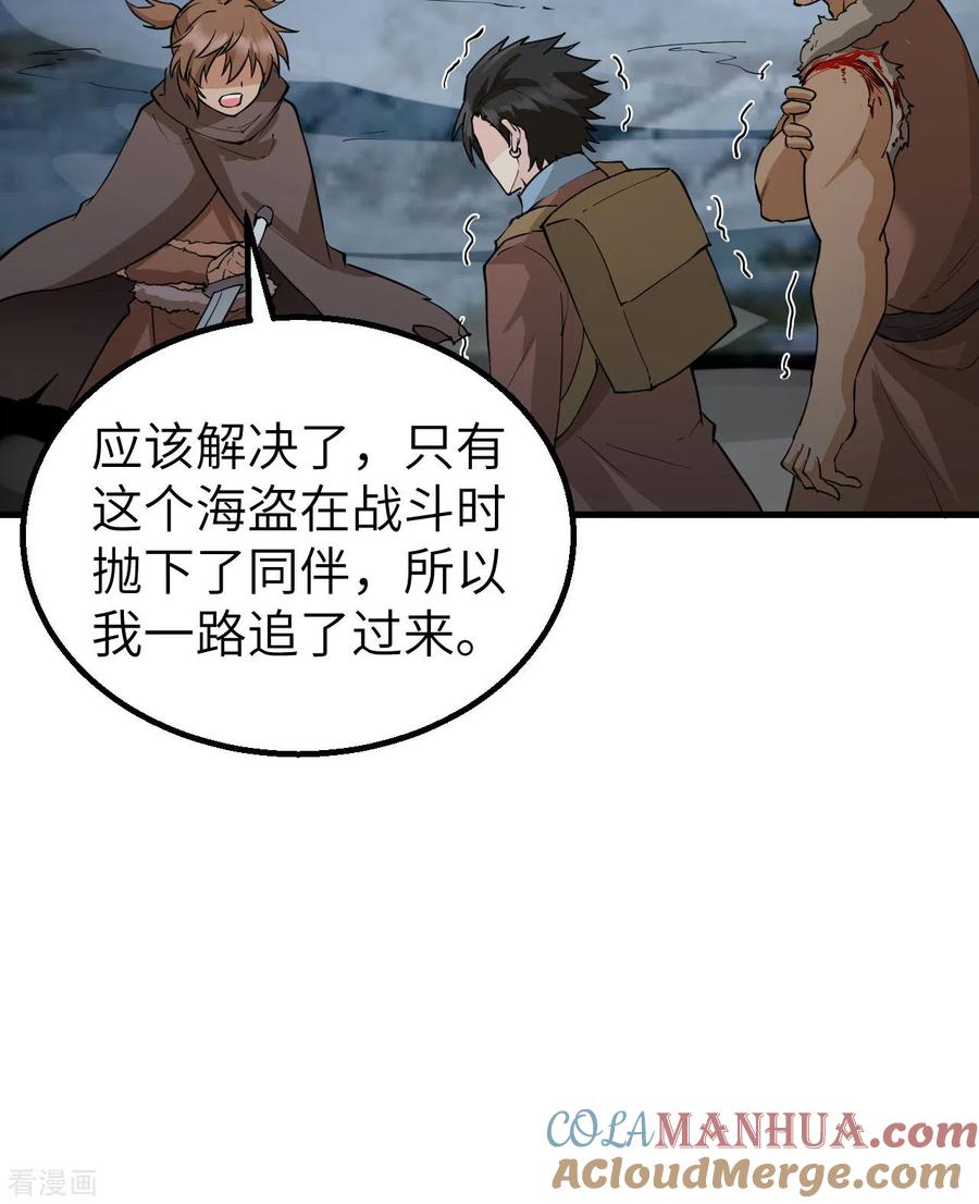 《荒岛余生之时空流浪纪》第118话 第40页