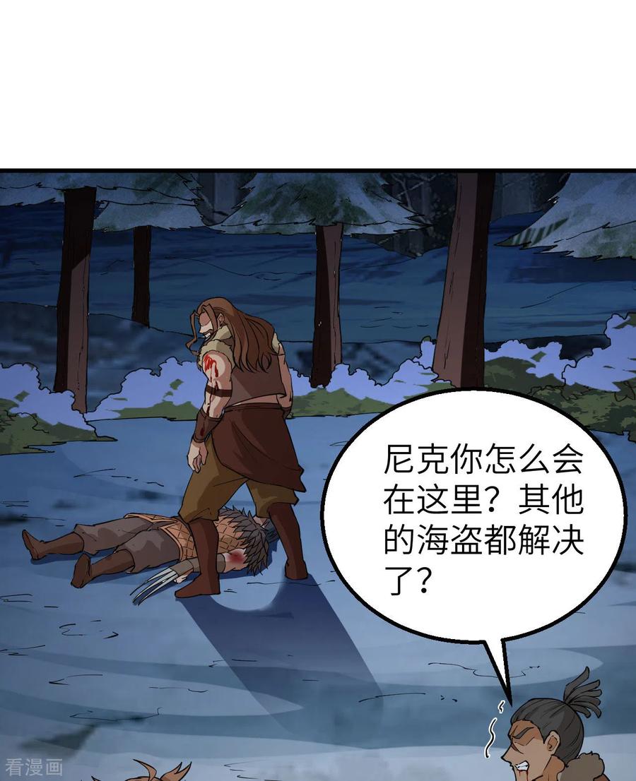《荒岛余生之时空流浪纪》第118话 第39页