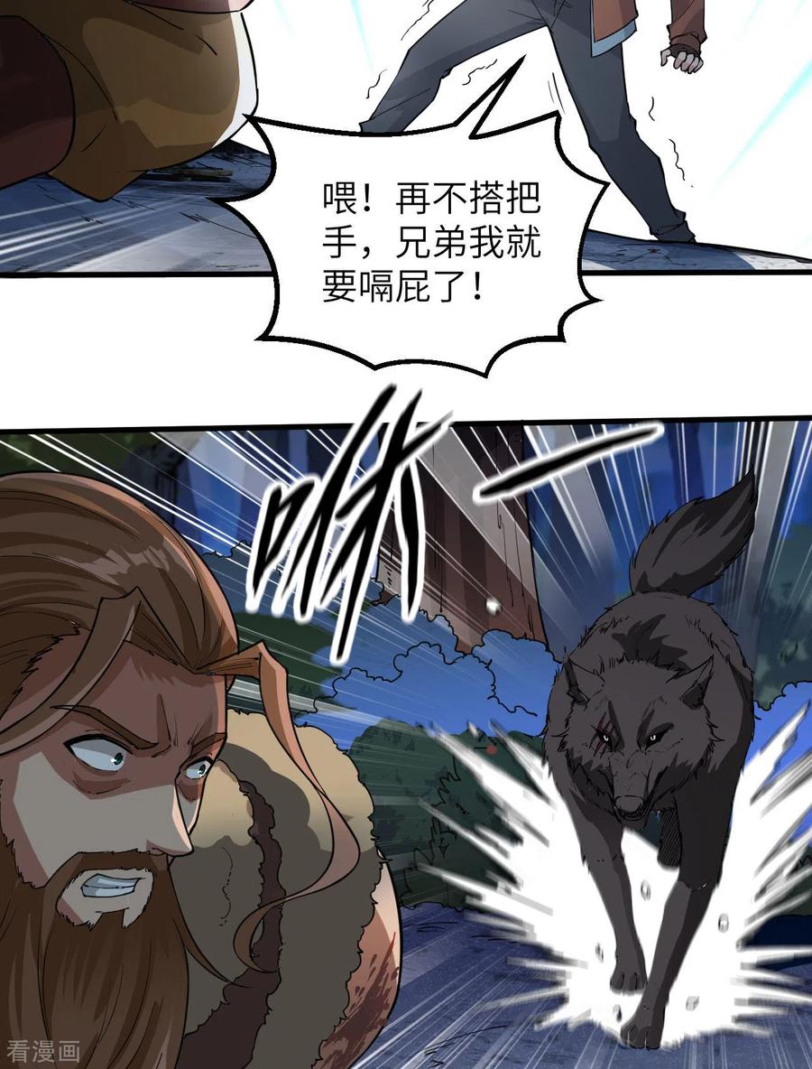 《荒岛余生之时空流浪纪》第118话 第20页