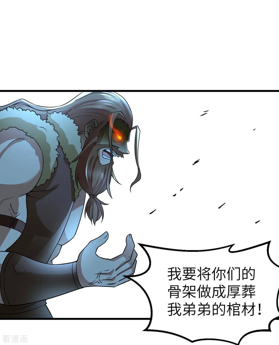 《荒岛余生之时空流浪纪》第118话 第41页