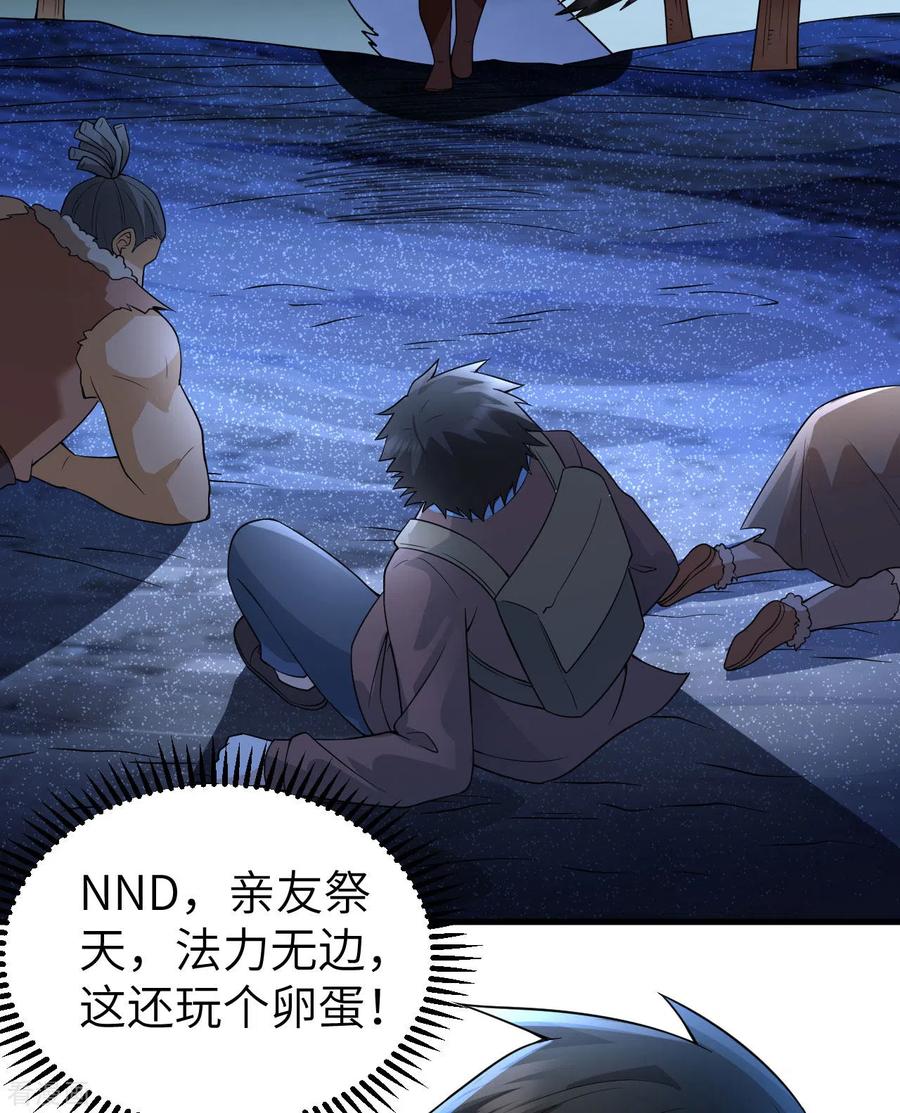 《荒岛余生之时空流浪纪》第118话 第47页