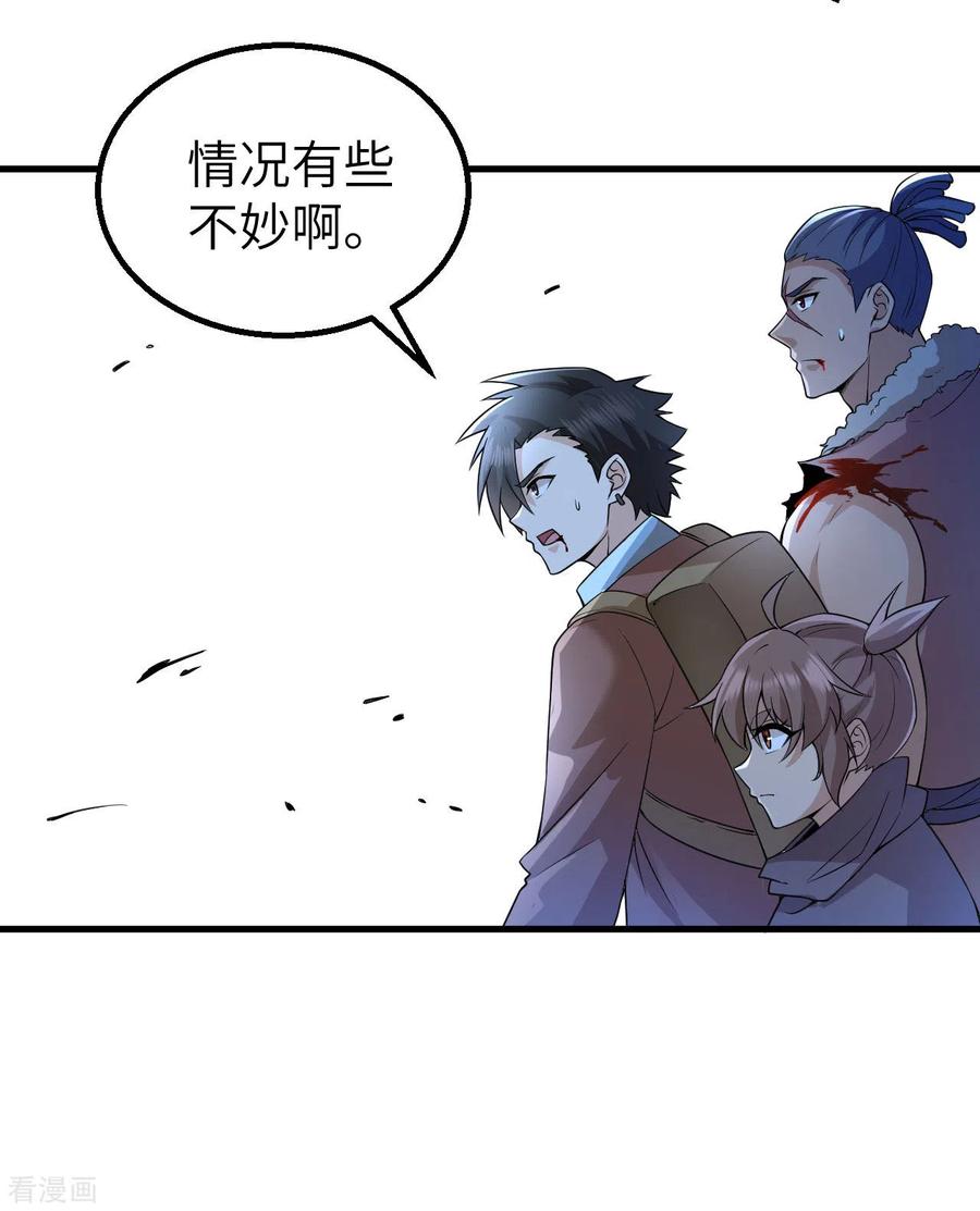 《荒岛余生之时空流浪纪》第118话 第42页