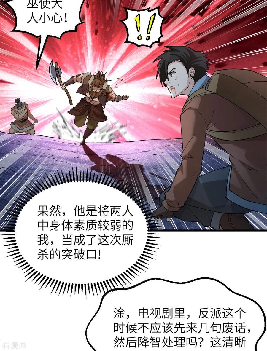 《荒岛余生之时空流浪纪》第118话 第17页