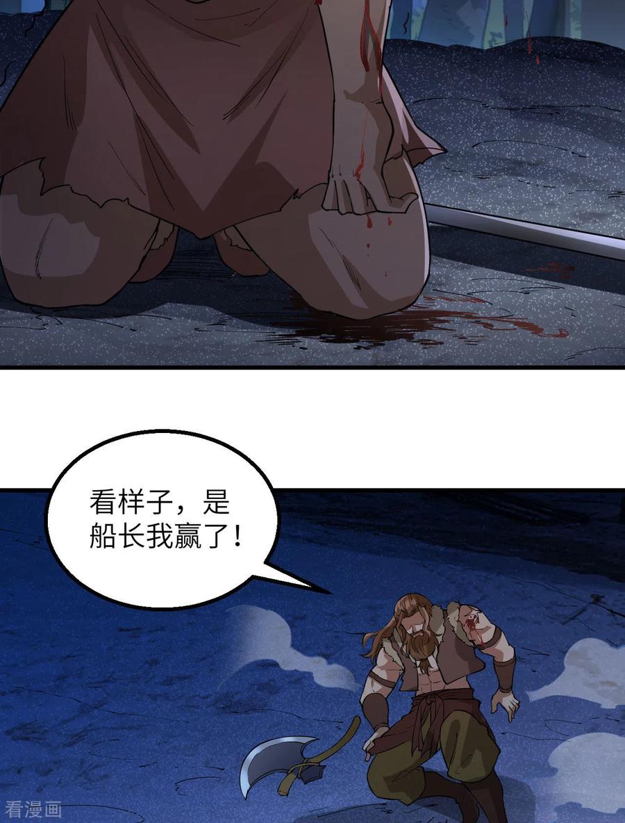 《荒岛余生之时空流浪纪》第118话 第15页