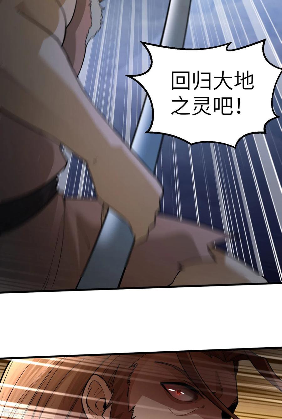 《荒岛余生之时空流浪纪》第118话 第5页
