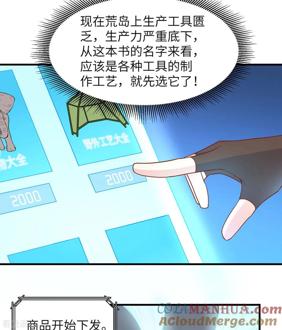 《荒岛余生之时空流浪纪》第11话 第15页