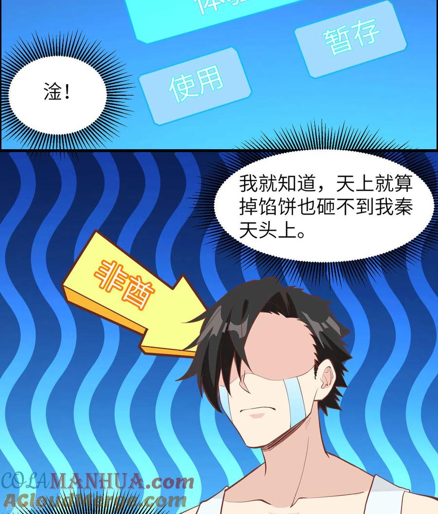 《荒岛余生之时空流浪纪》第11话 第27页